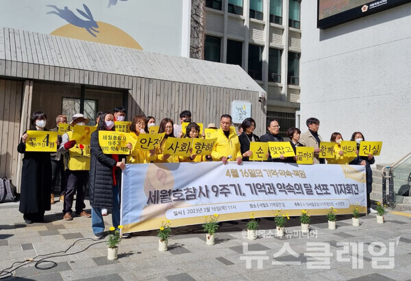 16일 오전 세월호 기억공간 앞에서 열린 '세월호참사 9주기, 기억과 약속의 달 선포 기자회견'. 사진=4.16연대