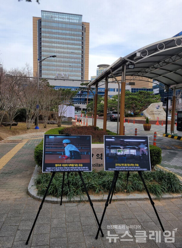 16일 대구교육청 앞에서 진행된 학교급식노동자 사진전. 사진=서비스연맹