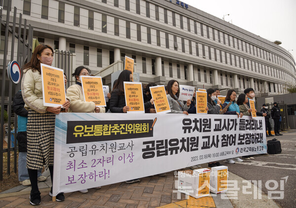 16일 오후 정부세종청사 교육부 앞에서 열린 '공립유치원 교사의 유보통합추진위원회 참여 확대 요구 기자회견'. 사진=전교조