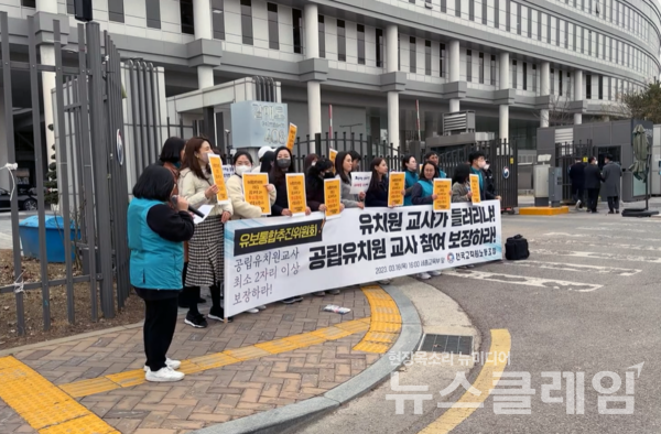 16일 오후 정부세종청사 교육부 앞에서 열린 '공립유치원 교사의 유보통합추진위원회 참여 확대 요구 기자회견'. 사진=전교조