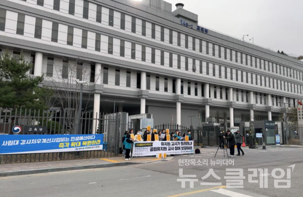 16일 오후 정부세종청사 교육부 앞에서 열린 '공립유치원 교사의 유보통합추진위원회 참여 확대 요구 기자회견'. 사진=전교조