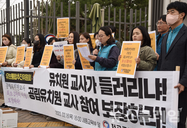 16일 오후 정부세종청사 교육부 앞에서 열린 '공립유치원 교사의 유보통합추진위원회 참여 확대 요구 기자회견'. 사진=전교조