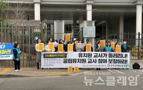 16일 오후 정부세종청사 교육부 앞에서 열린 '공립유치원 교사의 유보통합추진위원회 참여 확대 요구 기자회견'. 사진=전교조