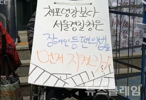 17일 오전 서울 종로구 서울경찰청 앞에서 진행된 '남대문경찰서 박경석 전장연 상임공동대표 체포영장 신청 입장 발표 기자회견'. 사진=전장연