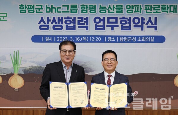이상익 함평군수(왼쪽)와 임금옥 bhc그룹 대표(오른쪽)가 업무협약 기념촬영을 하고 있다. 사진=bhc그룹
