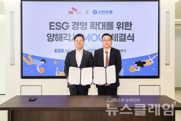 지난 17일 경기도 판교 소재 SK가스 본사에서 진행된 업무협약식에서 신한은행 임수한 부행장(왼쪽)과 SK가스 박찬일 본부장이 기념촬영을 하고 있다. 사진=신한은행