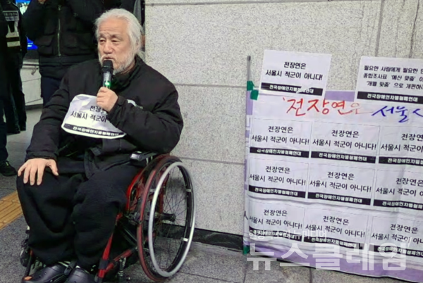 20일 오전 서울 중구 시청역 승강장에서 열린 '서울시 장애인활동지원 표적수사 거부 기자회견'. 사진=전장연