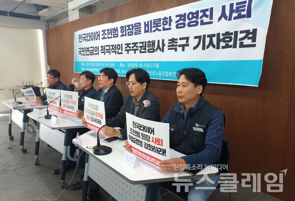 21일 오전 참여연대 아름드리홀에서 열린 '한국타이어 조현범 회장을 비롯한 경영진 사퇴, 국민연금의 적극적인 주주권행사 촉구 기자회견'. 사진=참여연대