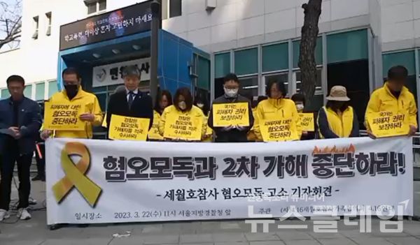 22일 오전 서울 종로구 서울경찰청 앞에서 열린 '세월호참사 혐오모독 고소 기자회견'. 사진=4·16연대