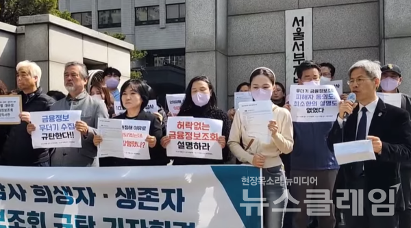 22일 오전 서울 마포구 서부지검 정문 앞에서 열린 '이태원 참사 희생자 및 생존자 금융정보조회 규탄 기자회견'