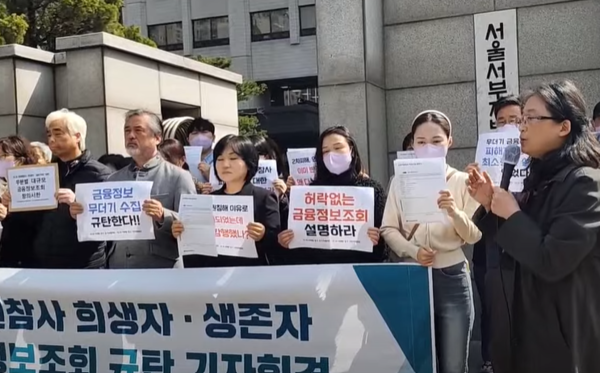 22일 오전 서울 마포구 서부지검 정문 앞에서 열린 '이태원 참사 희생자 및 생존자 금융정보조회 규탄 기자회견'