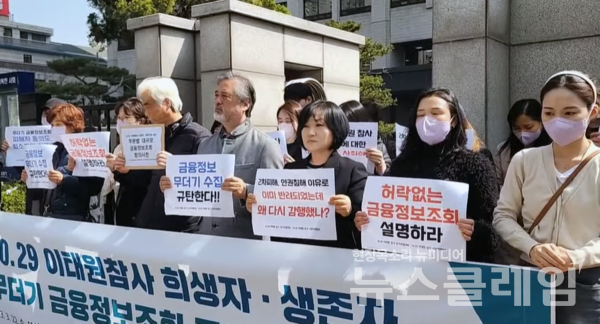 22일 오전 서울 마포구 서부지검 정문 앞에서 열린 '이태원 참사 희생자 및 생존자 금융정보조회 규탄 기자회견'