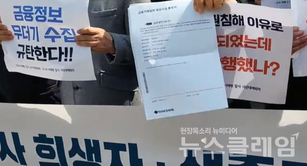 22일 오전 서울 마포구 서부지검 정문 앞에서 열린 '이태원 참사 희생자 및 생존자 금융정보조회 규탄 기자회견'