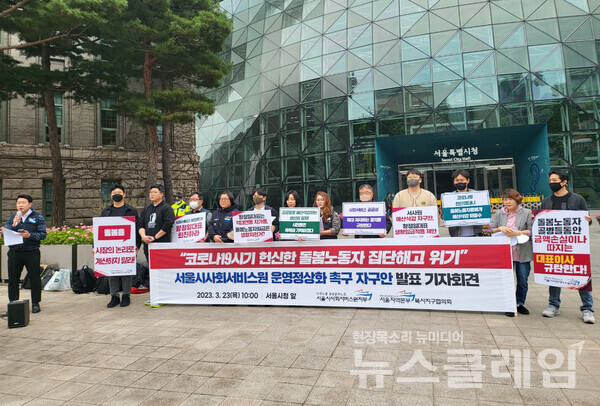 23일 오전 서울시청 앞에서 열린 '서울시사회서비스원 운영 정상화 촉구 자구안 발표 기자회견'. 사진=공공운수노조