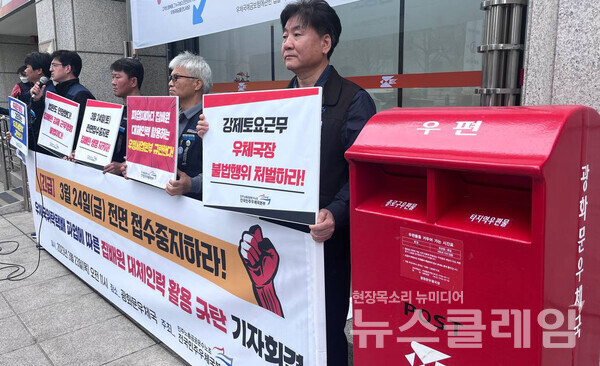 23일 오전 서울 광화문우체국 앞에서 열린 '우체국위탁택배 파업 따른 집배원 대체인력 활용 규탄 기자회견'. 사진=공공운수노조