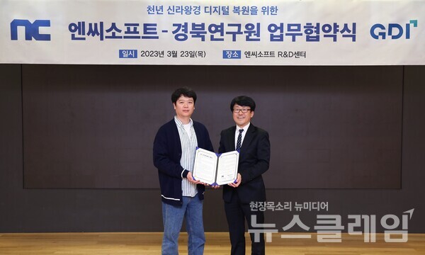 엔씨소프트와 경북연구원이 ‘천년 신라왕경 디지털 복원’을 위한 업무협약을 체결했다. 사진=엔씨소프트