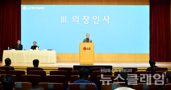LG에너지솔루션 제3기 정기주주총회에서 LG에너지솔루션 CEO 권영수 부회장이 인사말을 하고 있다. 사진=LG에너지솔루션