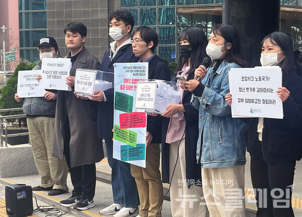 24일 오전 서울 중구 서울지방고용노동청 앞에서 열린 ‘청년유니온 긴급 기자회견’. 사진=민달팽이유니온