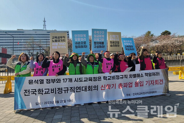27일 오전 서울 용산 대통령 집무실 앞에서 열린 '연대회의 총파업 돌입 기자회견'. 사진=전국학교비정규직연대회