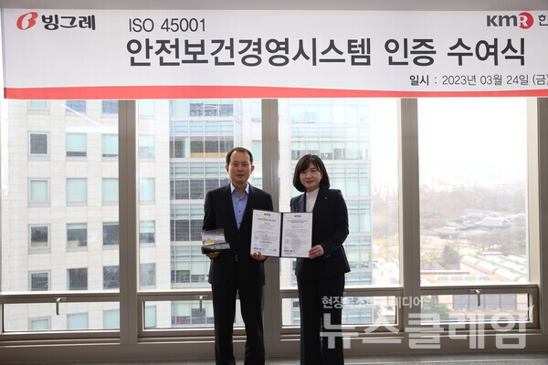 빙그레가 한국경영인증원(KMR)으로부터 안전보견경영시스템(ISO 45001) 인증을 획득했다. 사진=빙그레