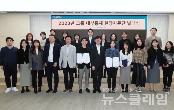 전재화 우리금융지주 준법감시인(첫째줄 오른쪽에서 여섯번째)과 현장자문단이 기념촬영을 하고 있다. 사진=우리금융그룹