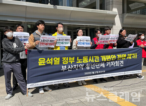27일 부산시청 앞 광장에서 열린 '윤석열 정부 노동시간 개편안 전면 폐지, 부산지역 청년단체 기자회견'. 사진=부산청년유니온