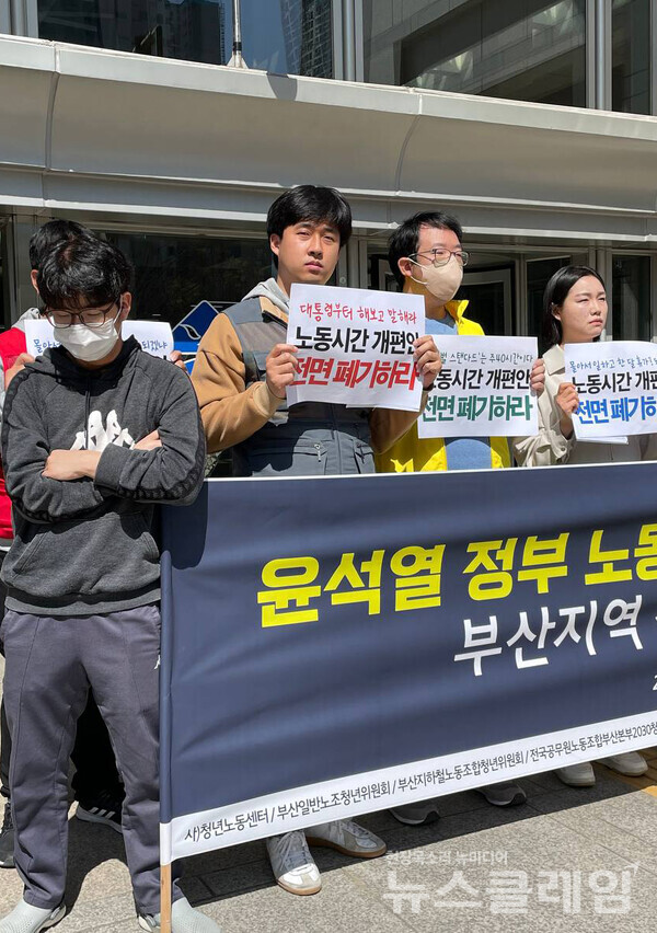 27일 부산시청 앞 광장에서 열린 '윤석열 정부 노동시간 개편안 전면 폐지, 부산지역 청년단체 기자회견'. 사진=부산청년유니온