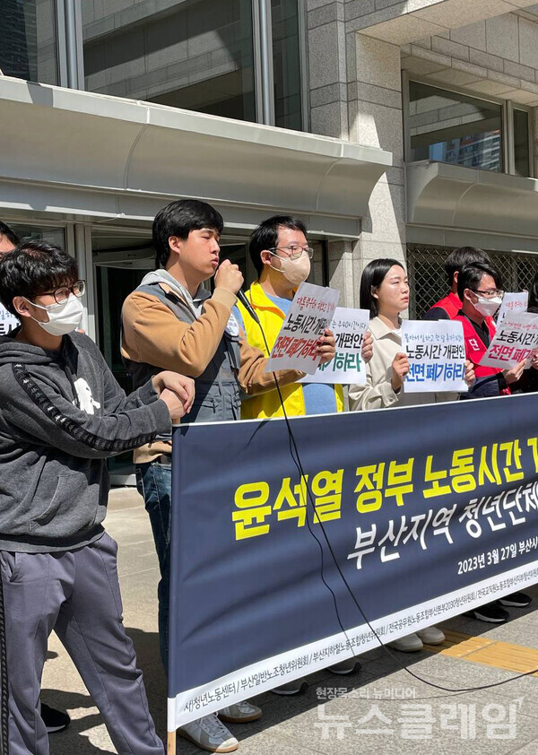 27일 부산시청 앞 광장에서 열린 '윤석열 정부 노동시간 개편안 전면 폐지, 부산지역 청년단체 기자회견'. 사진=부산청년유니온