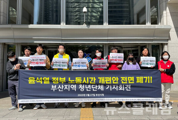 27일 부산시청 앞 광장에서 열린 '윤석열 정부 노동시간 개편안 전면 폐지, 부산지역 청년단체 기자회견'. 사진=부산청년유니온