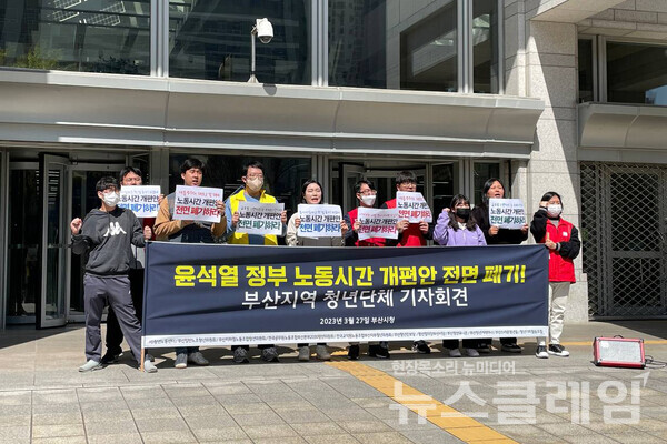 27일 부산시청 앞 광장에서 열린 '윤석열 정부 노동시간 개편안 전면 폐지, 부산지역 청년단체 기자회견'. 사진=부산청년유니온