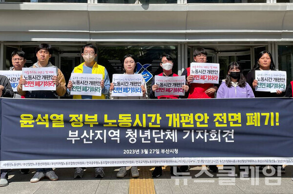 27일 부산시청 앞 광장에서 열린 '윤석열 정부 노동시간 개편안 전면 폐지, 부산지역 청년단체 기자회견'. 사진=부산청년유니온