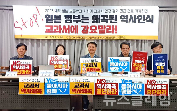 28일 서울 종로구 흥사단에서 열린 '2023 채택 일본 초등학교 사회과 교과서 검정 결과 긴급 검토 기자회견'. 사진=아시아평화와역사교육연대