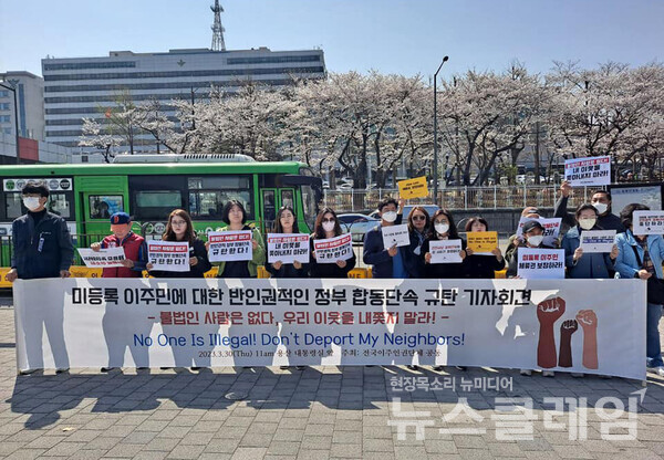 30일 오전 서울 용산 대통령 집무실 앞에서 열린 '미등록 이주민 대한 반인권적인 정부 합동단속 규탄 기자회견'. 사진=한국이주여성인권센터