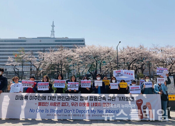 30일 오전 서울 용산 대통령 집무실 앞에서 열린 '미등록 이주민 대한 반인권적인 정부 합동단속 규탄 기자회견'. 사진=한국이주여성인권센터