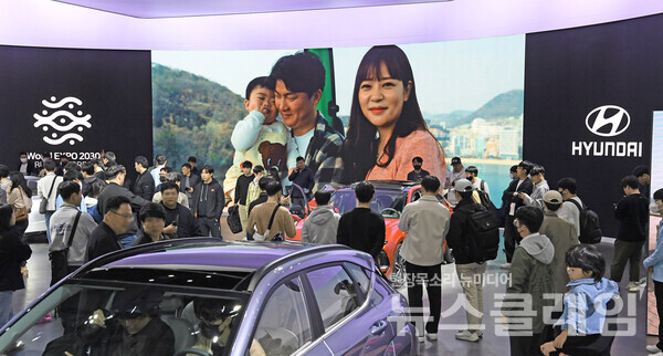 경기도 고양시 킨텍스에서 열리는 ‘2023 서울모빌리티쇼’에 마련된 현대차 전시관 대형 LED 전광판에 현대차그룹이 부산 시민과 함께 만든 부산세계박람회 유치 홍보 영상 '부산 시민들이 초대합니다'가 상영되고 있다. 사진=현대자동차