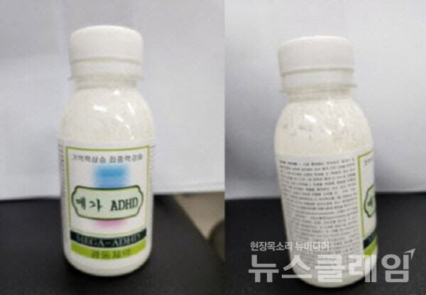 서울 강남 학원가 고교생들에게 ‘집중력에 좋은 음료수’라며 유포된 마약류 성분이 포함된 액체. 사진=강남경찰서