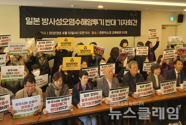 12일 오전 서울 중구 프란치스코교육회관에서 열린 '일본 방사성오염수 해양투기 반대 기자회견'. 사진=시민방사능감시센터