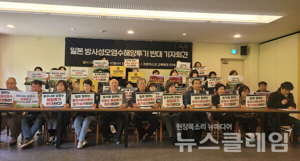 12일 오전 서울 중구 프란치스코교육회관에서 열린 '일본 방사성오염수 해양투기 반대 기자회견'. 사진=환경운동연합