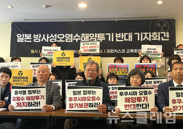 12일 오전 서울 중구 프란치스코교육회관에서 열린 '일본 방사성오염수 해양투기 반대 기자회견'. 사진=전국농민회총연맹