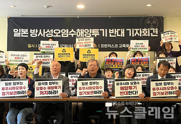 12일 오전 서울 중구 프란치스코교육회관에서 열린 '일본 방사성오염수 해양투기 반대 기자회견'. 사진=전국농민회총연맹