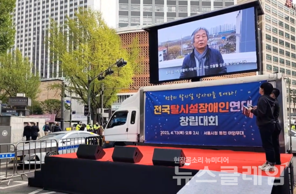 13일 서울 중구 서울시청 인근에서 열린 '전국탈시설장애인연대 창립대회'. 사진=전국탈시설장애인연대