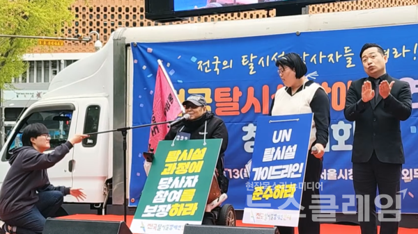 13일 서울 중구 서울시청 인근에서 열린 '전국탈시설장애인연대 창립대회'. 사진=전국탈시설장애인연대