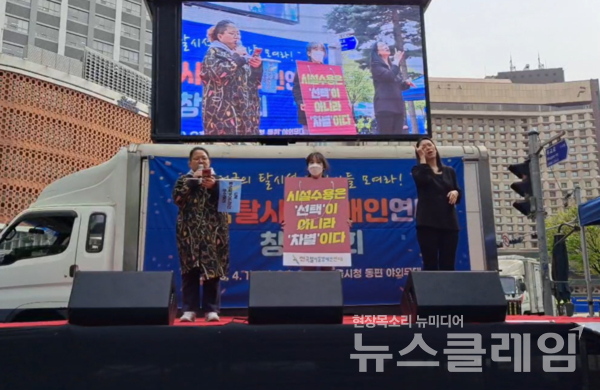 13일 서울 중구 서울시청 인근에서 열린 '전국탈시설장애인연대 창립대회'. 사진=전국탈시설장애인연대