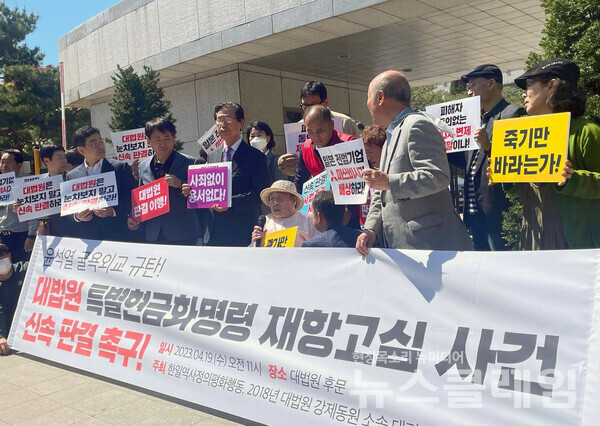 19일 서울 서초구 대법원 앞에서 열린 '대법원 특별현금화명령 재항고심 사건 신속 판결 촉구 기자회견'. 사진=지구촌동포연대