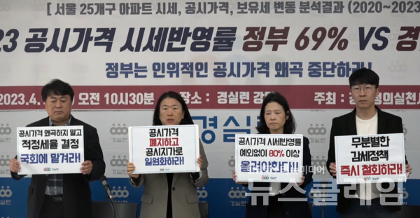 19일 오전 서울 종로구 경실련에서 열린 '서울시 25개구 아파트 시세·공시가격·보유세 분석발표 기자회견'. 사진=경실련