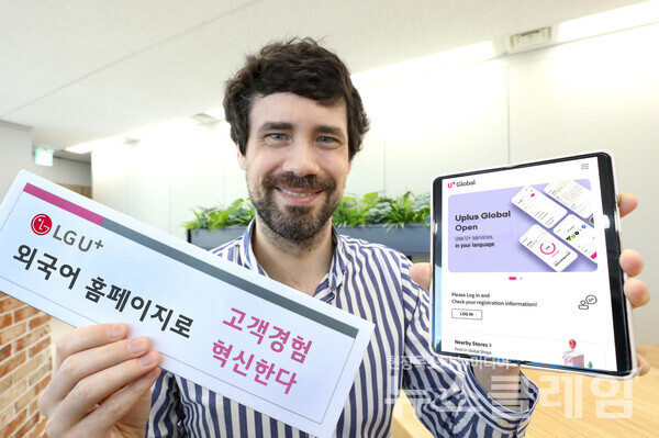 외국어 홈페이지를 소개하는 LG유플러스 모델 모습. 사진=LG유플러스
