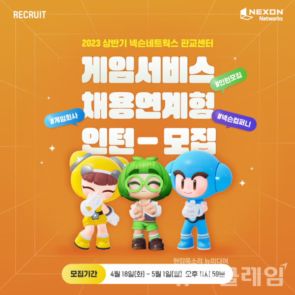 사진=넥슨네트웍스