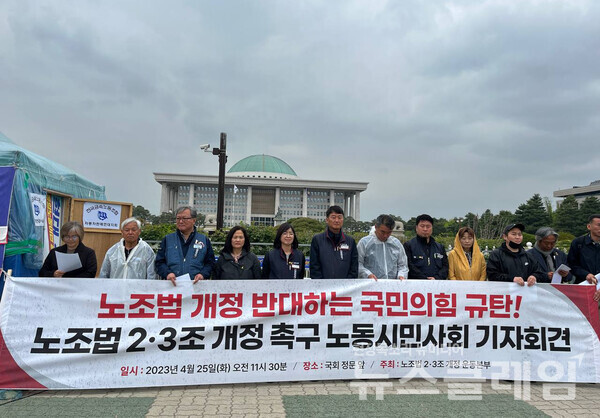25일 오전 서울 여의도 국회 앞에서 열린 '노조법 2·3조 개정 촉구 노동시민사회 기자회견'. 사진=공공운수노조