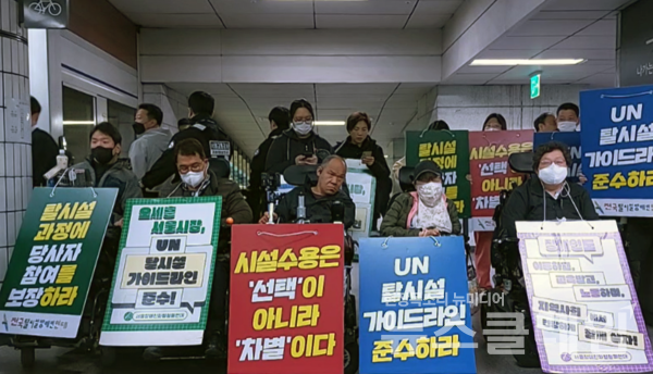 26일 오전 서울 지하철 시청역 환승통로에서 진행된 '서울시 탈시설 장애인 전수조사표에 관한 입장표명 기자회견'. 사진=전장연