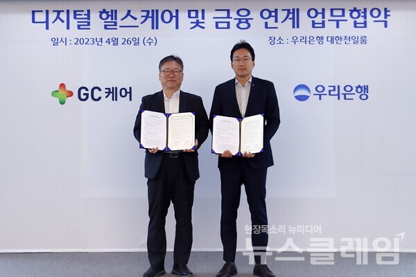 옥일진 디지털전략그룹장(오른쪽)과 GC케어 안효조 대표(왼쪽)가 업무협약을 체결하고 기념사진을 촬영하고 있다. 사진=우리은행